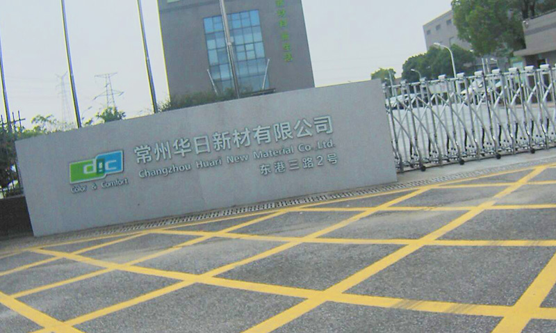 常州华日新材有限公司